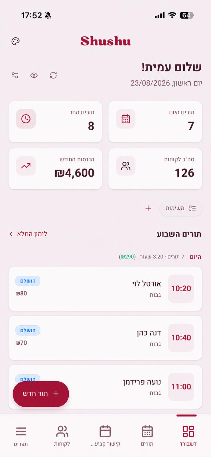 אפליקציית Shushu - מערכת ניהול תורים